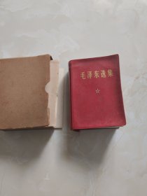 毛泽东选集