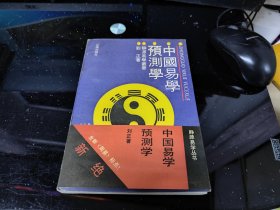 静源易学丛书