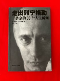 走出列宁格勒:普京的35个人生瞬间［内附若干珍贵历史照片］