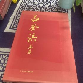 呂登洪畫集