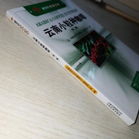 云南小粒种咖啡