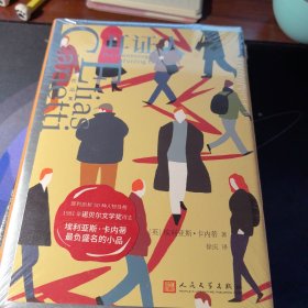 卡内蒂作品集：耳证人（诺贝尔文学奖得主卡内蒂小品集，犀利剖析五十种人物性格，作家苏珊·桑塔格推荐）