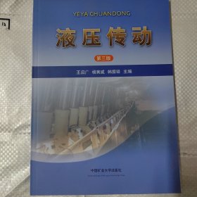 液压传动