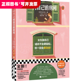 一間自己的房間（精裝）