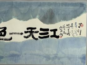 陈家泠  1937年生生于浙江永康。1958年入浙江美术学院国画系人物科，毕业后任教于上海美术专科学校。曾任上海大学美术学院副教授。中国美术家协会会员。擅长中国画。七十年代又师陆俨少，作品《鲁迅先生肖像》入选华东六省一市肖像画展。八十年代研究吸收中国古代壁画和国外水彩画技法，作品《粉红色的荷花》选送美国展出。《放》、《不染》分别入选第六、七届全国美展。1986年应邀赴西柏林高等艺术学院讲学。