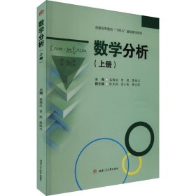 数学分析(上册)