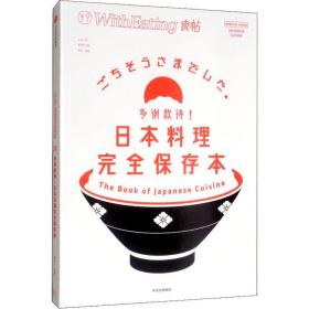 食帖 多谢款待! 本料理保存本 烹饪 作者