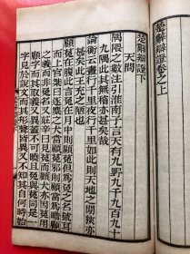 民国线装《楚辞集註》 埽叶山房 民国十九年（1930）石印 一函四册全