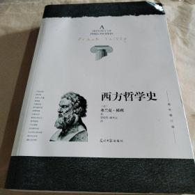 西方哲学史