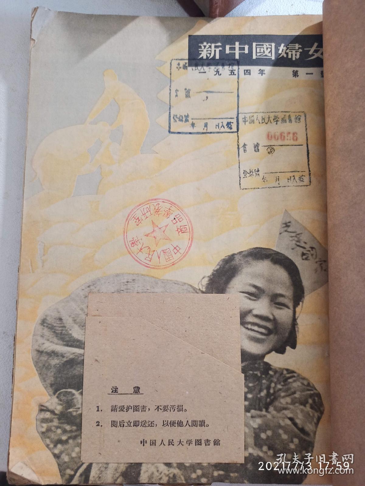 新中国妇女1954年1-6月合订本