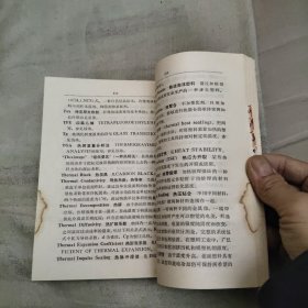 英汉塑料词典，4.47元包邮，