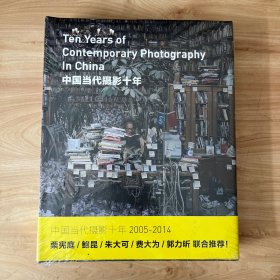 中国当代摄影十年：2005～2014：Ten Years of Contemporary Photography in China 正版全新未开封