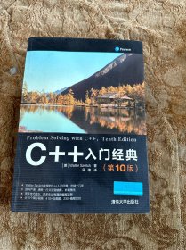 C++入门经典（第10版）