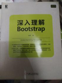 深入理解Bootstrap