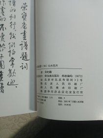 荣宝斋画谱.三十六.山水花卉部分（朱屺瞻绘）