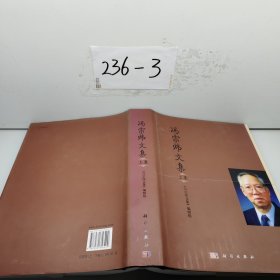 冯宗炜文集（上卷）