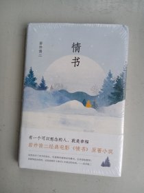 情书