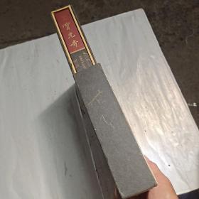 （宝光寺）精装8开本，有外盒