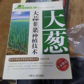 大葱大蒜韭菜种植技术