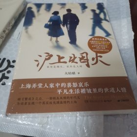 沪上烟火