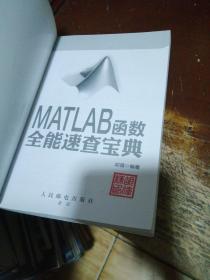 MATLAB函数全能速查宝典