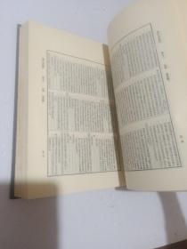 四库全书总目（上下全二册）1965年第一版1987年第4次印刷