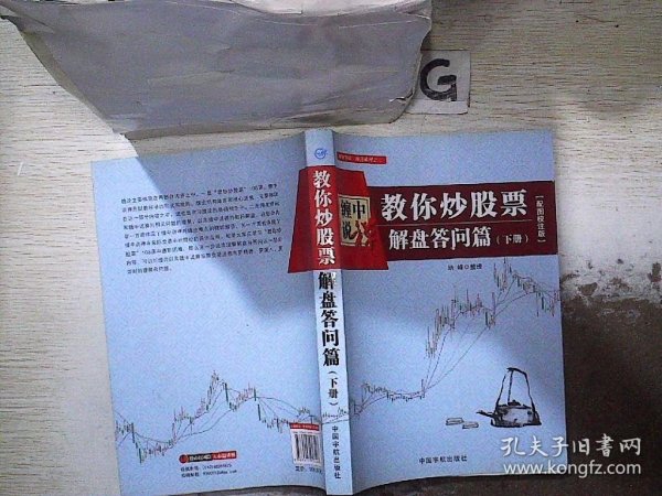 缠中说禅：教你炒股票（解盘答问篇）套装共2册 配图校注版 缠论系列