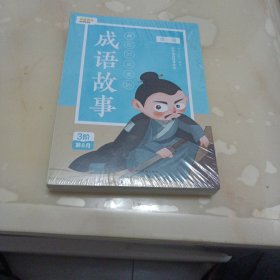 叫叫阅读L3阶8月 藏在历史里的成语故事（全4册）