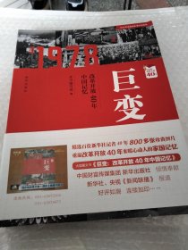 巨变：改革开放40年中国记忆