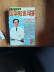 医学知识问答