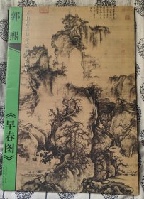 中国历代山水名画技法解析（共9册合售）8开本 2000年1版1印、仅3千册 品相极好