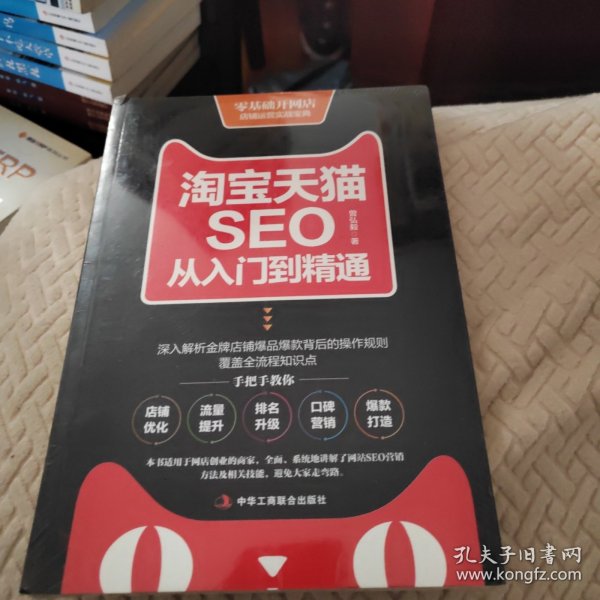 淘宝天猫SEO从入门到精通