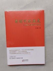 新时代的温度