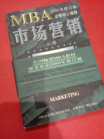 向哈佛学习MBA课程：市场营销（上）