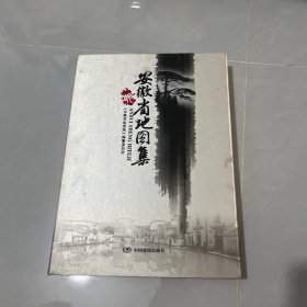 安徽省地图集