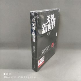 【未翻阅】美妙的新世界(共2册英汉对照)