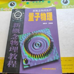 量子物理