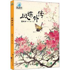 凤蝶外传 全彩插图版