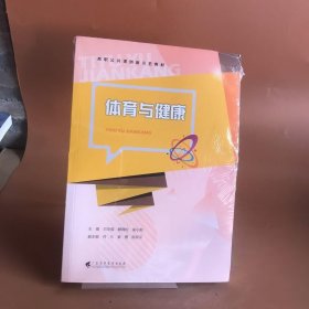 体育与健康