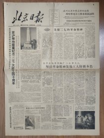 北京日报1963年2月7日 京沪等地隆重纪念“二七”大罢工四十周年