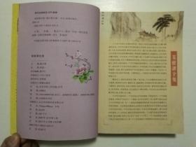 国学经典 菜根谭全集