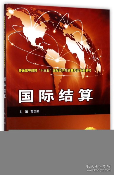 国际结算（）