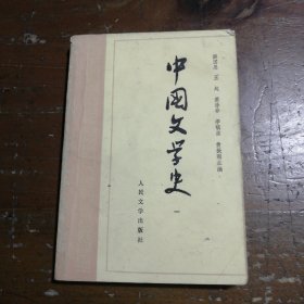 中国文学史一
