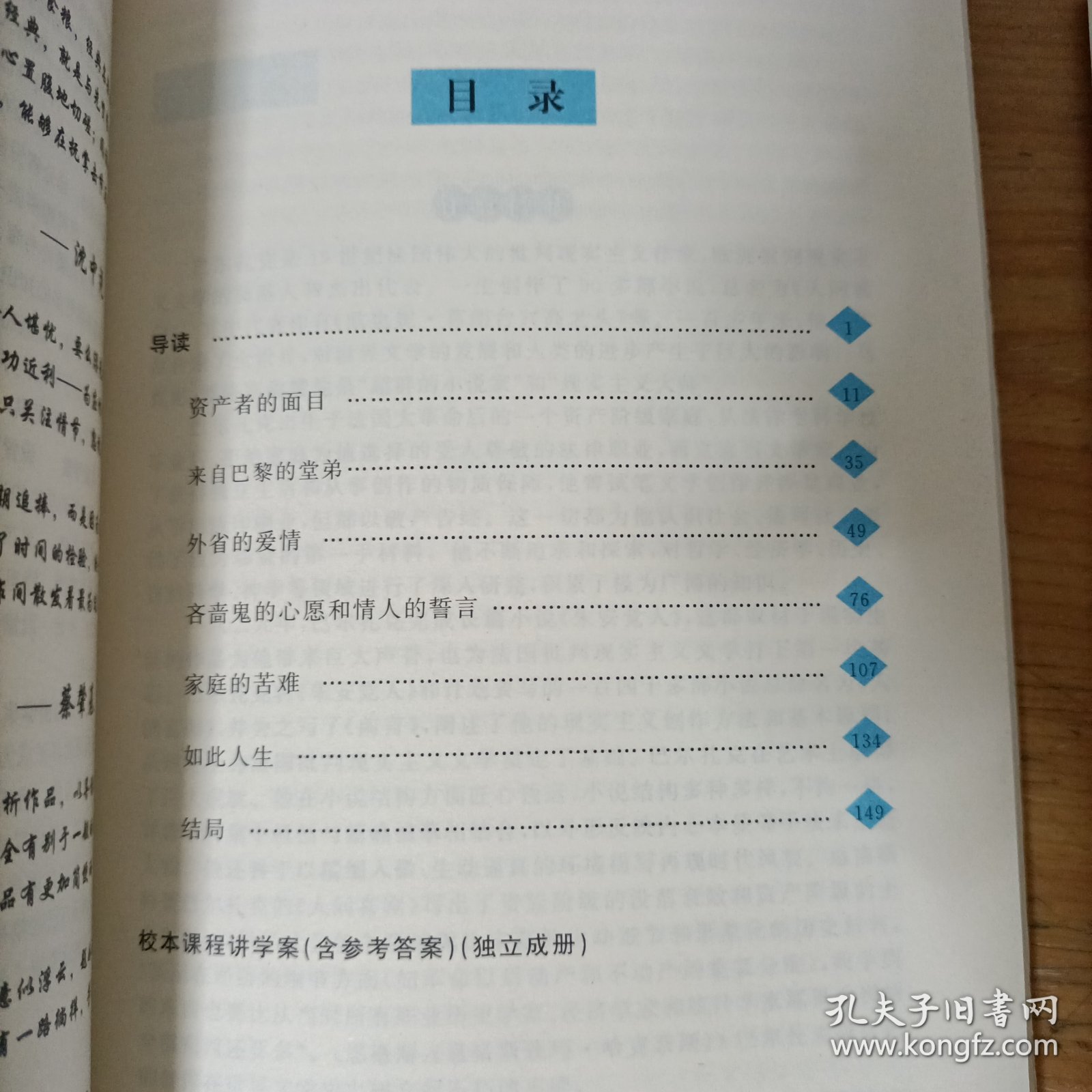 最高考名著大讲堂——欧也妮·葛朗台(含校本课程讲学案)