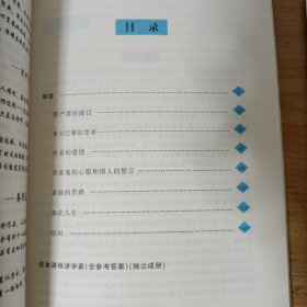 最高考名著大讲堂——欧也妮·葛朗台(含校本课程讲学案)