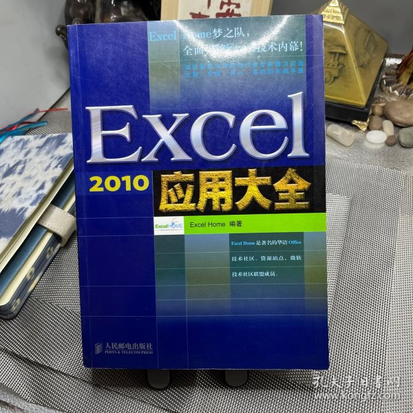 Excel 2010应用大全