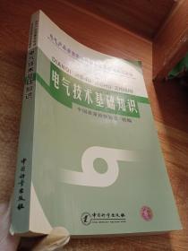 电气技术基础知识