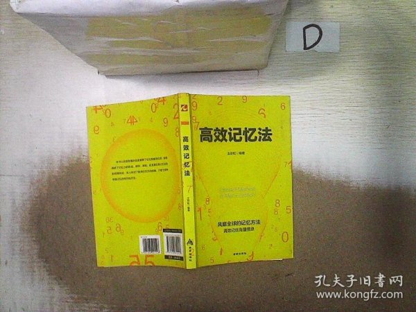 思维导图高效记忆套装4册（风靡全球的思维方法和革命性思维工具，带你全面唤醒大脑潜能）