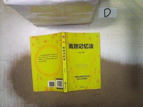 思维导图高效记忆套装4册（风靡全球的思维方法和革命性思维工具，带你全面唤醒大脑潜能）