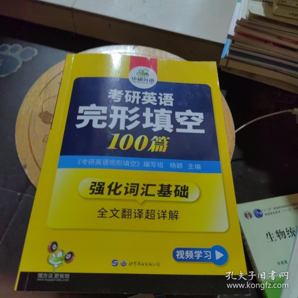 2023 考研英语完形填空 100篇 华研外语